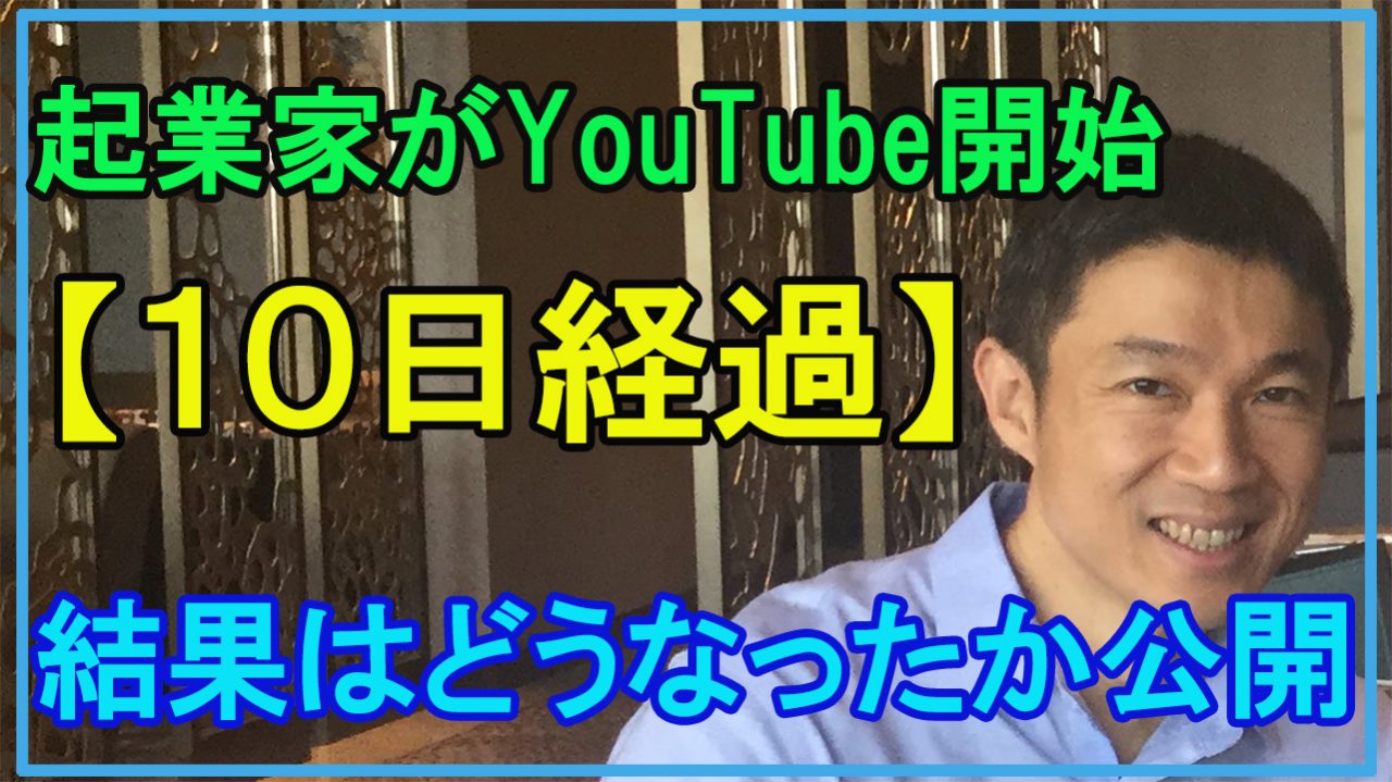 YouTube結果公開