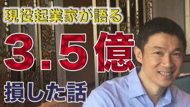 【契約書はとても大事】 契約書が無くて3.5億円損した話