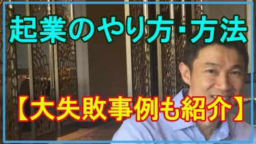 起業のやり方・方法を3段階で解説